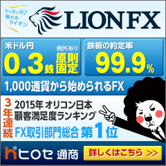【GREE】LION FX（口座開設完了後、新規ポジション1万通貨以上取引）