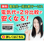 でんき比較 インズウェブ