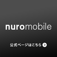 【GREE】nuromobile（新規で、WEB申込み後、60日以内の利用開始（お試しプラン以外））