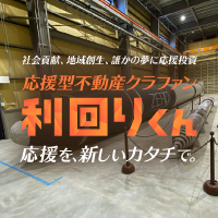 利回りくん無料会員登録