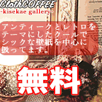 Cloth COFFEE※docomo限定
