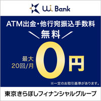【UI銀行】新規口座開設ログインプログラム（SP用）