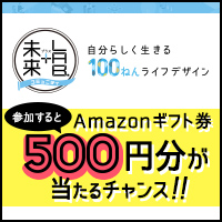 「未来+LAB.」コミュニティ無料会員登録プロモーション