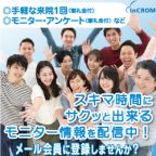 【GREE】インクロムボランティアセンター（新規会員申込）