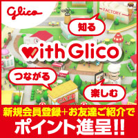 【with Glico】新規会員登録＋プレゼント応募プログラム