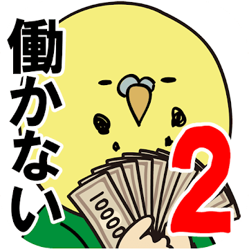 借金あるからギャンブルしてくる2 〜マカオ編〜【iOS】（多段階）
