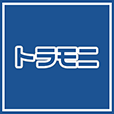トラモニ（社会人向けアンケート)