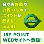 JR東日本／JRE POINT