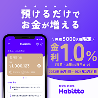 【GREE】Habitto（新規で口座開設後、7日以内に1,000円以上の口座への入金）