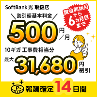 SoftBank光
