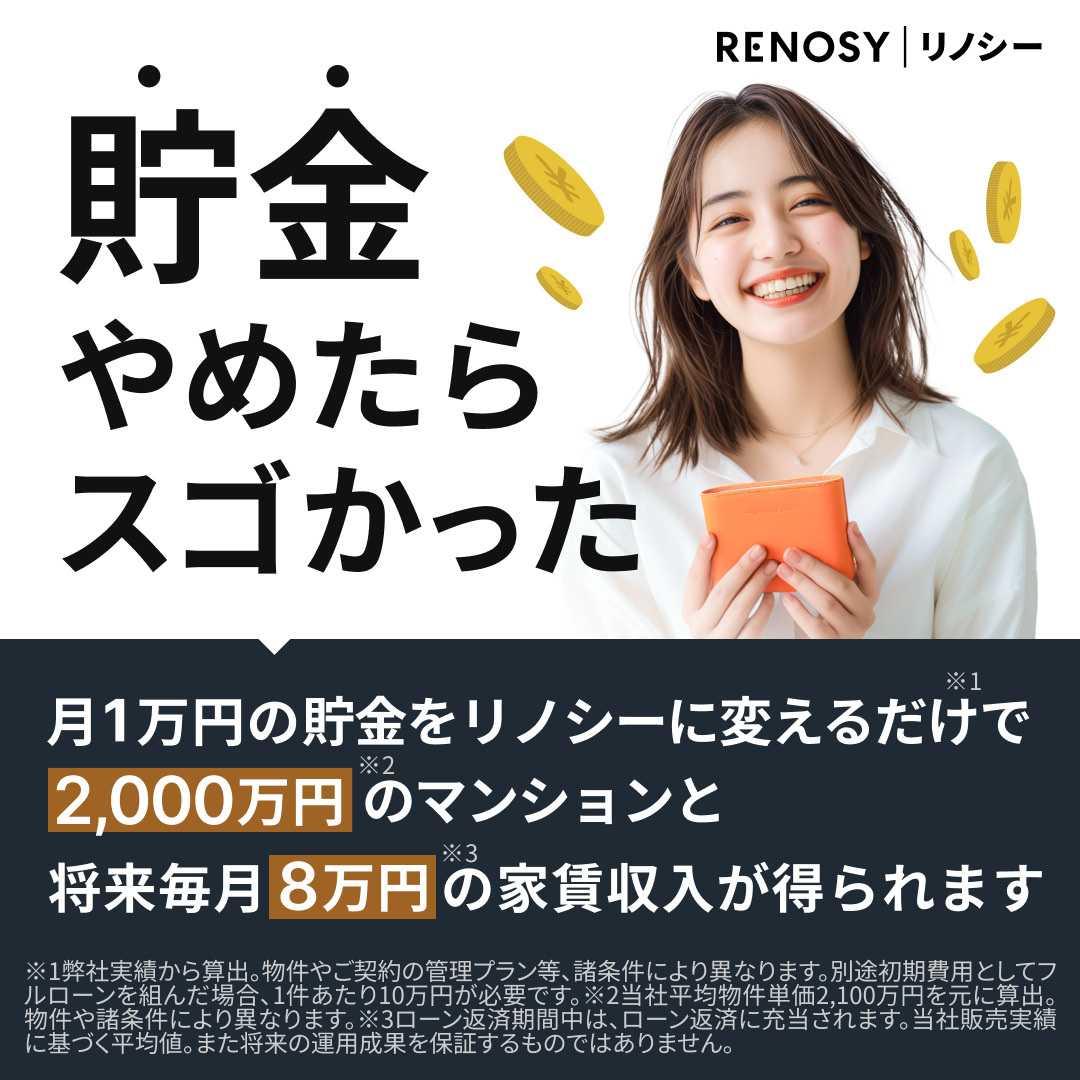 【GREE】【年収500万円以上の方限定】不動産投資売上No.1／RENOSY（無料WEB面談参加）