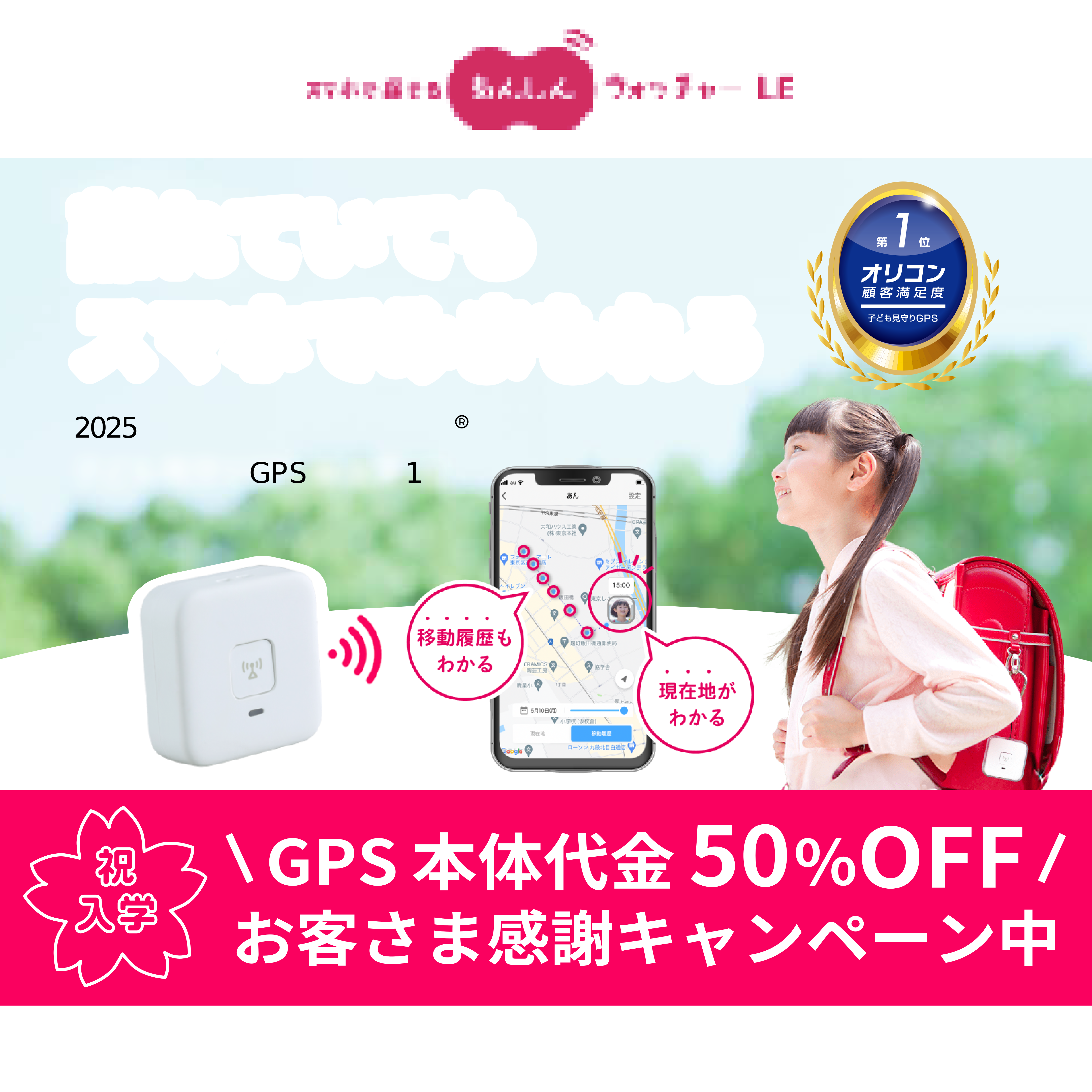 あんしんウォッチャー