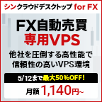 【GREE】シンクラウドデスクトップ for FX【1ヶ月/3ヶ月/6ヶ月契約】【インセ用】（新規申込後、30日以上の継続利用）