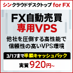 シンクラウドデスクトップ for FX【12ヶ月契約】