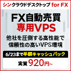 【GREE】シンクラウドデスクトップ for FX【12ヶ月契約】【インセ用】（新規申込後、30日以上の継続利用）